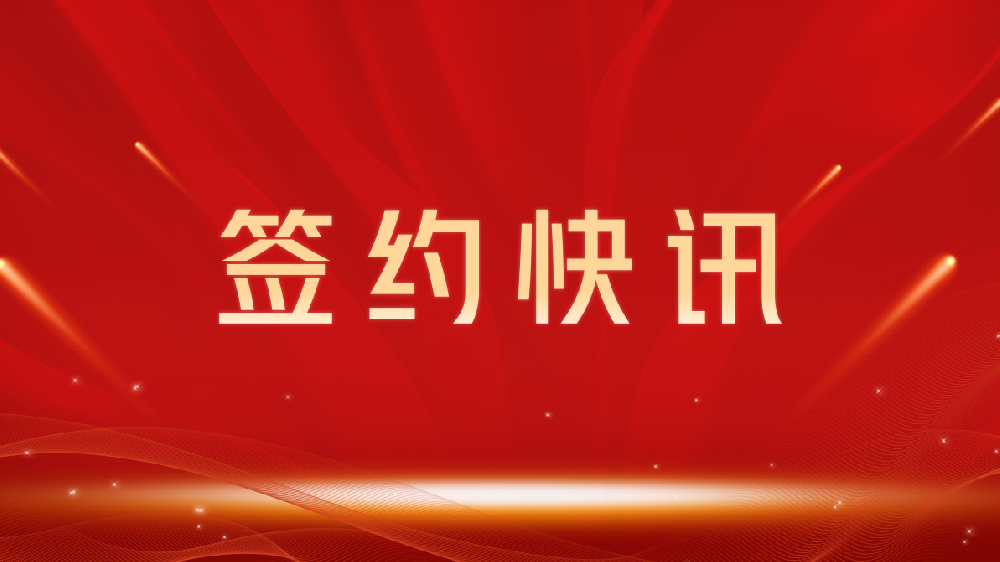 【签约喜讯】助力教育数字化转型,我司与包头龙图教育集团达成官网建设合作